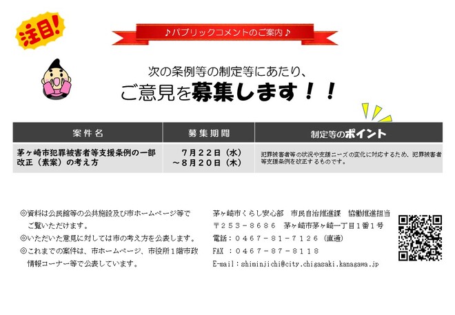 （画像）パブリックコメント　ご意見を募集します