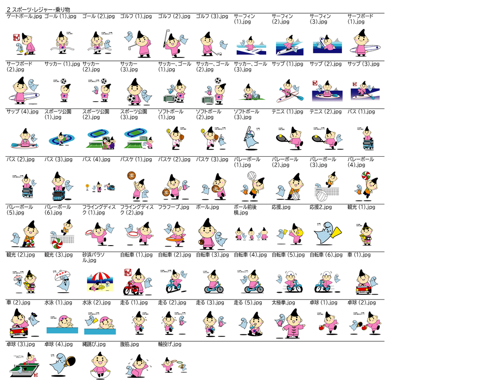 2．スポーツ・レジャー・乗り物