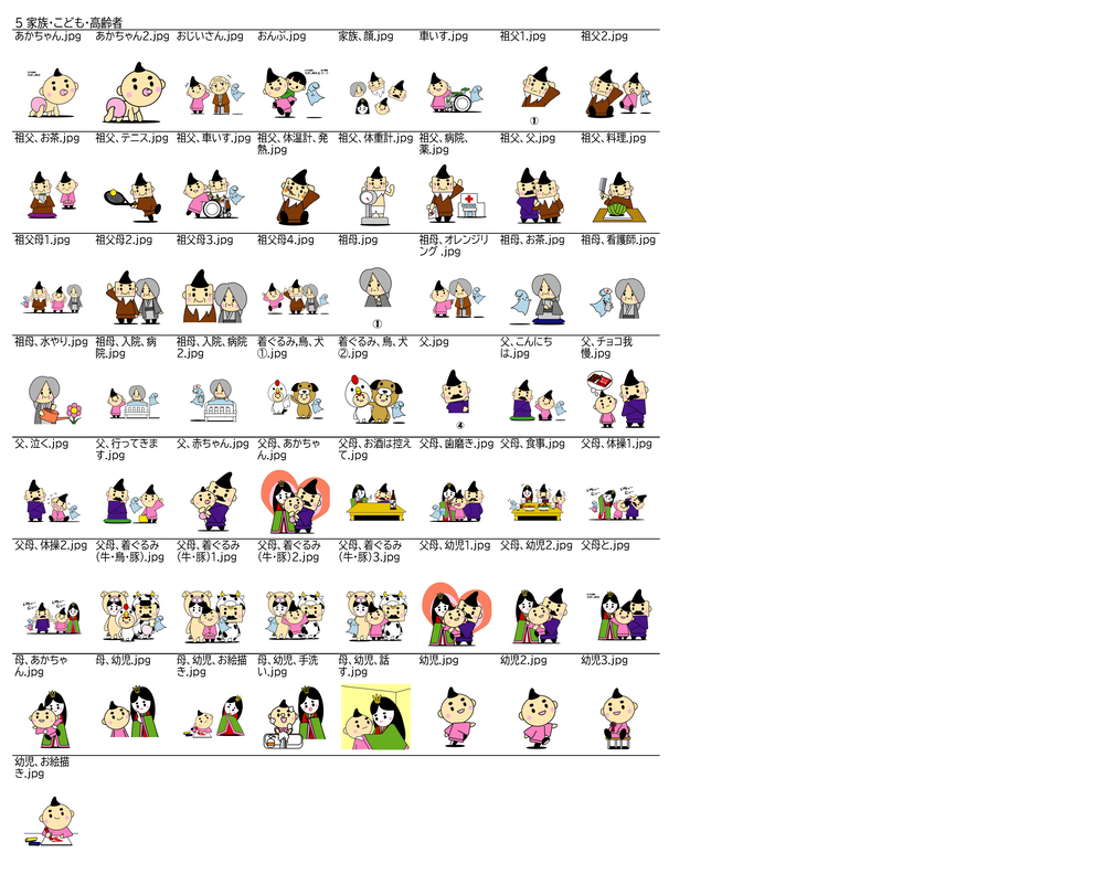 5．家族・こども・高齢者