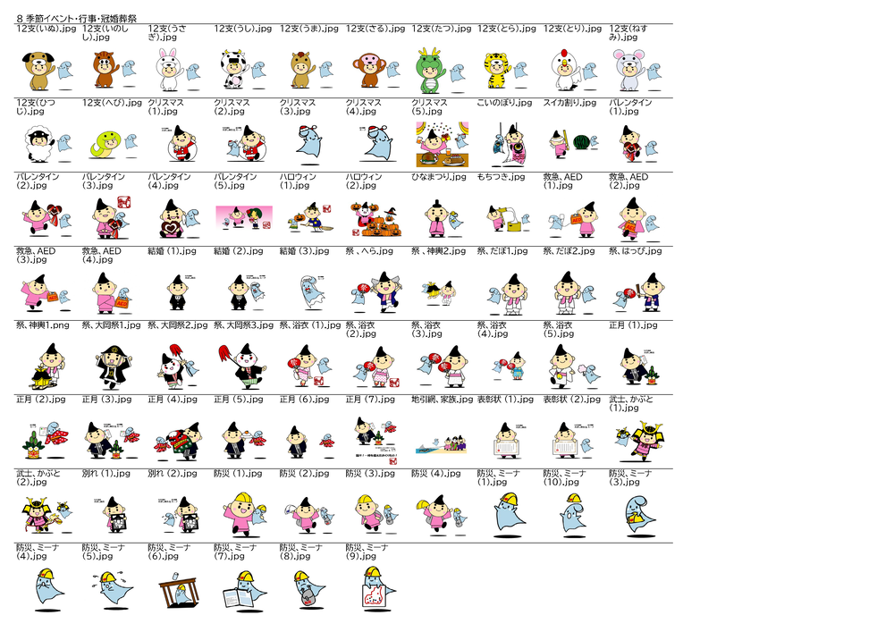 8．季節イベント・行事・冠婚葬祭