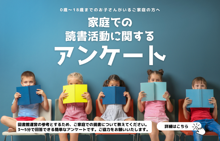 （画像）家庭での読書活動に関するアンケート