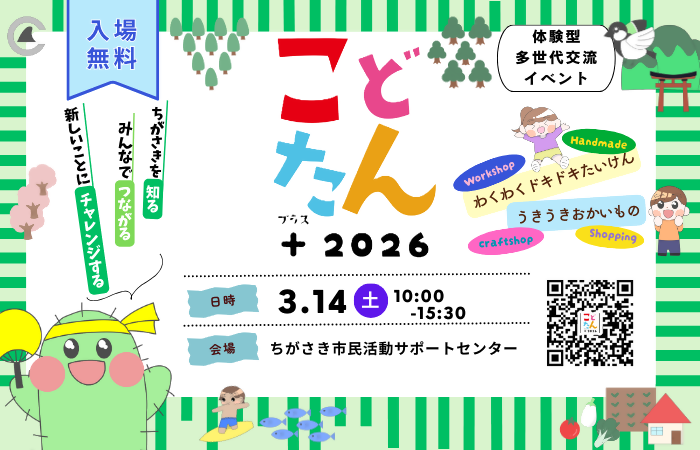 (画像)こどたんバナー