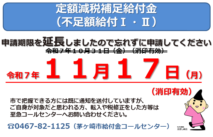 （画像）定額減税補足給付金
