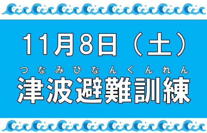（画像）令和7年度茅ヶ崎市津波避難訓練について