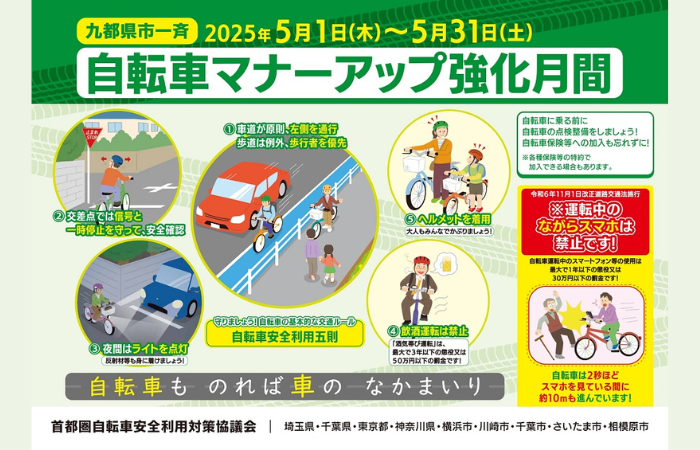 （画像）自転車マナーアップ強化月間