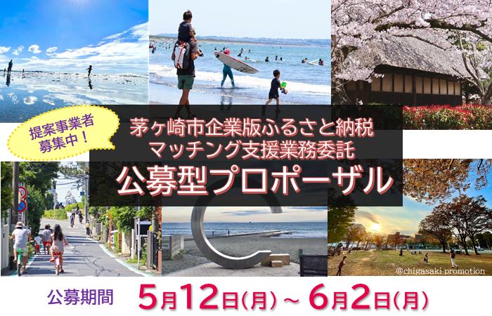 （画像）企業版ふるさと納税マッチング支援業務委託公募型プロポーザルの実施について