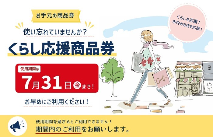 (画像)茅ヶ崎市くらし応援商品券事業