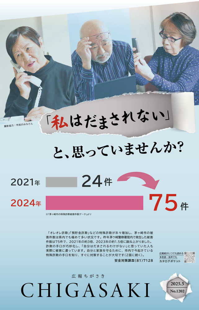 広報ちがさき5月1日号