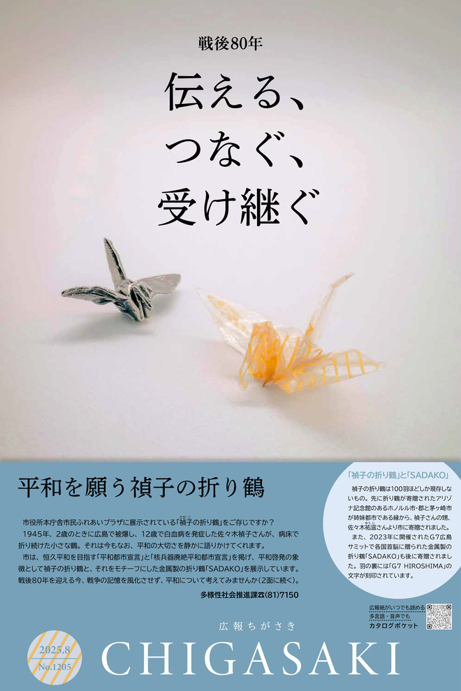 広報ちがさき8月1日号
