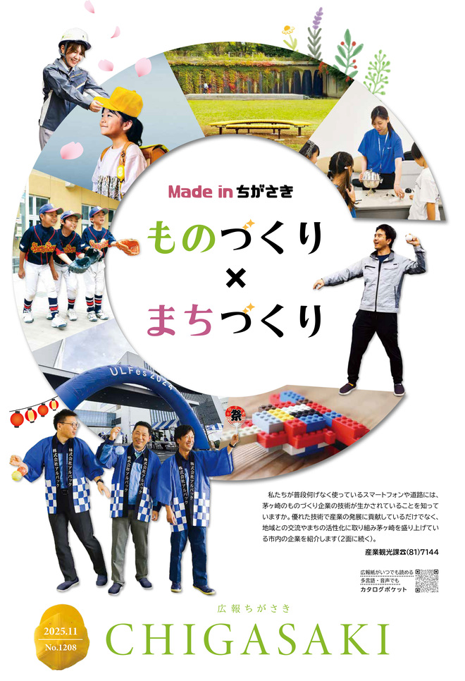 広報ちがさき11月1日号