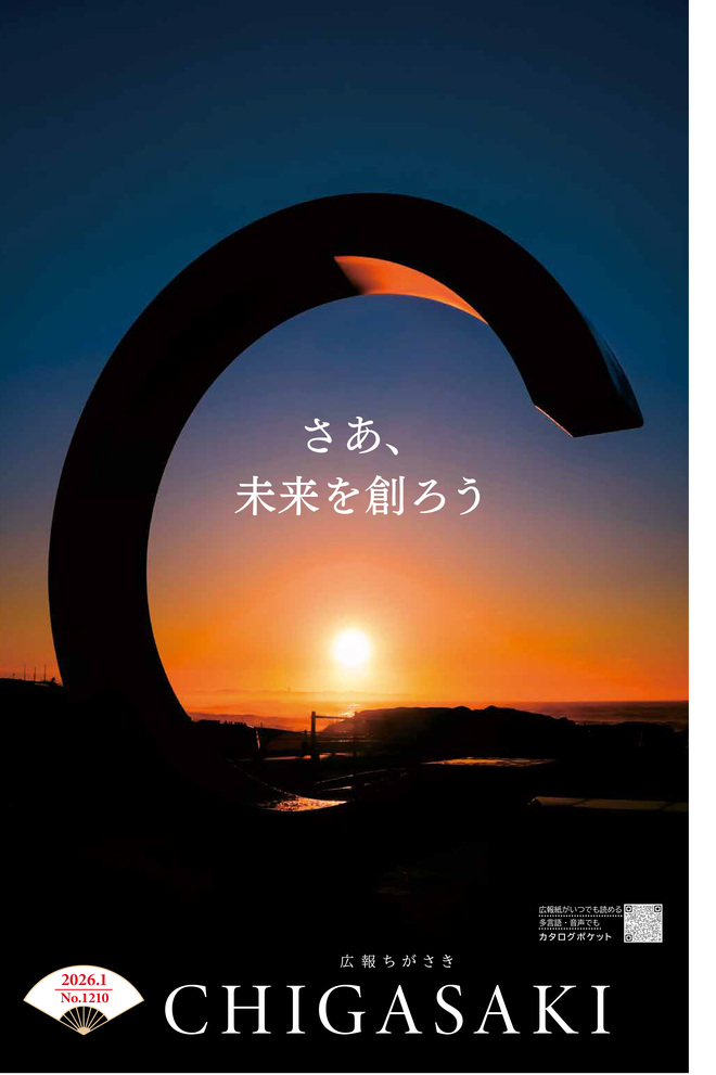 広報ちがさき12月1日号