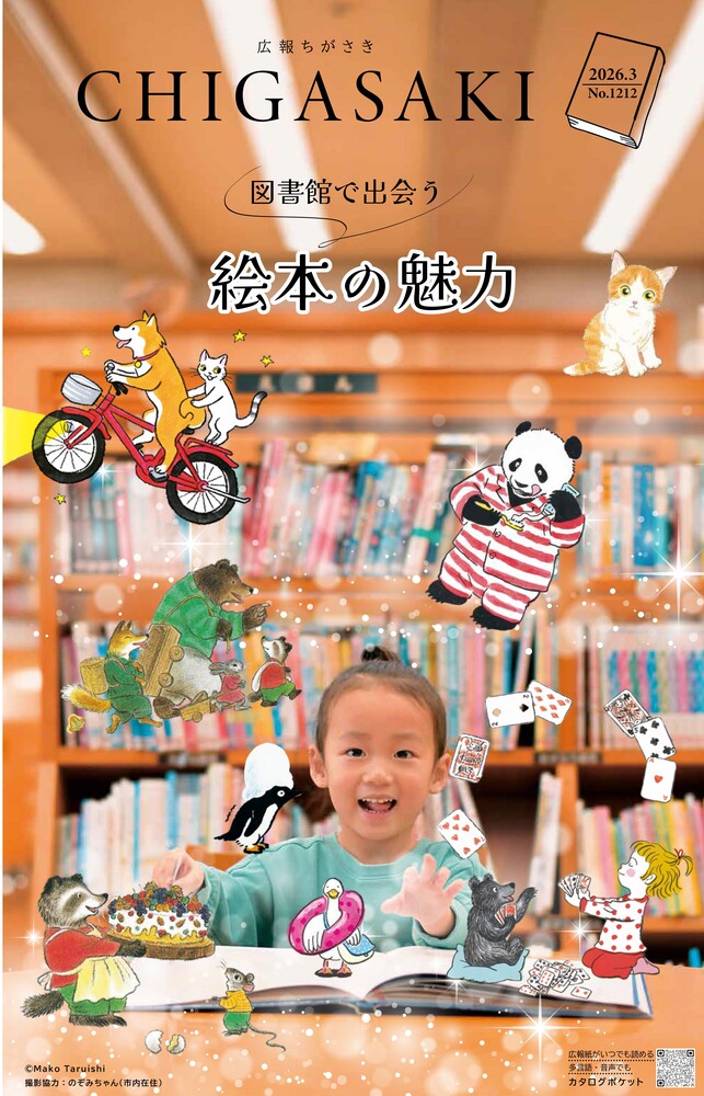 広報ちがさき3月1日号