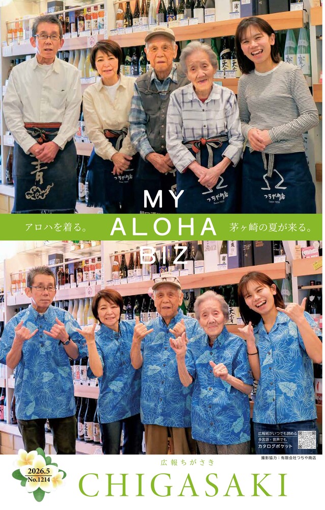 広報ちがさき5月1日号