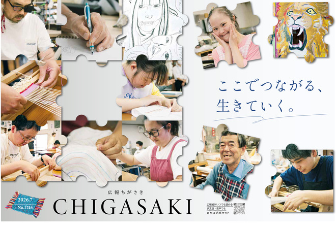 広報ちがさき7月1日号