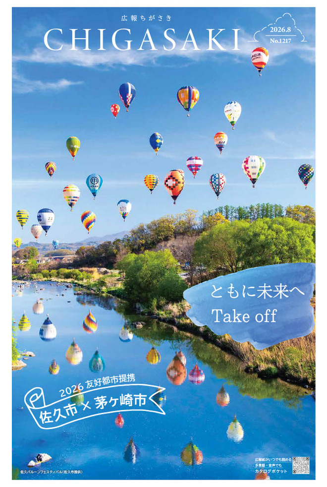 広報ちがさき8月1日号