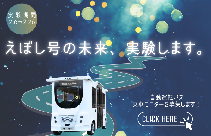 （画像）自動運転車両の実証実験を実施します