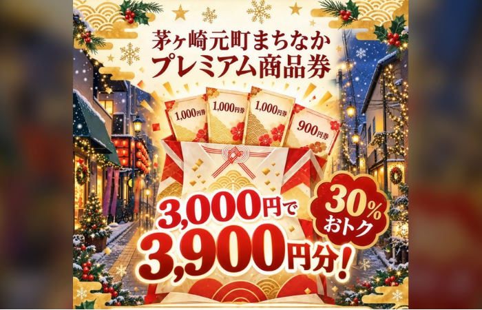 まちなかプレミアム
