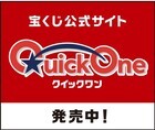 クイックワン（外部リンク）