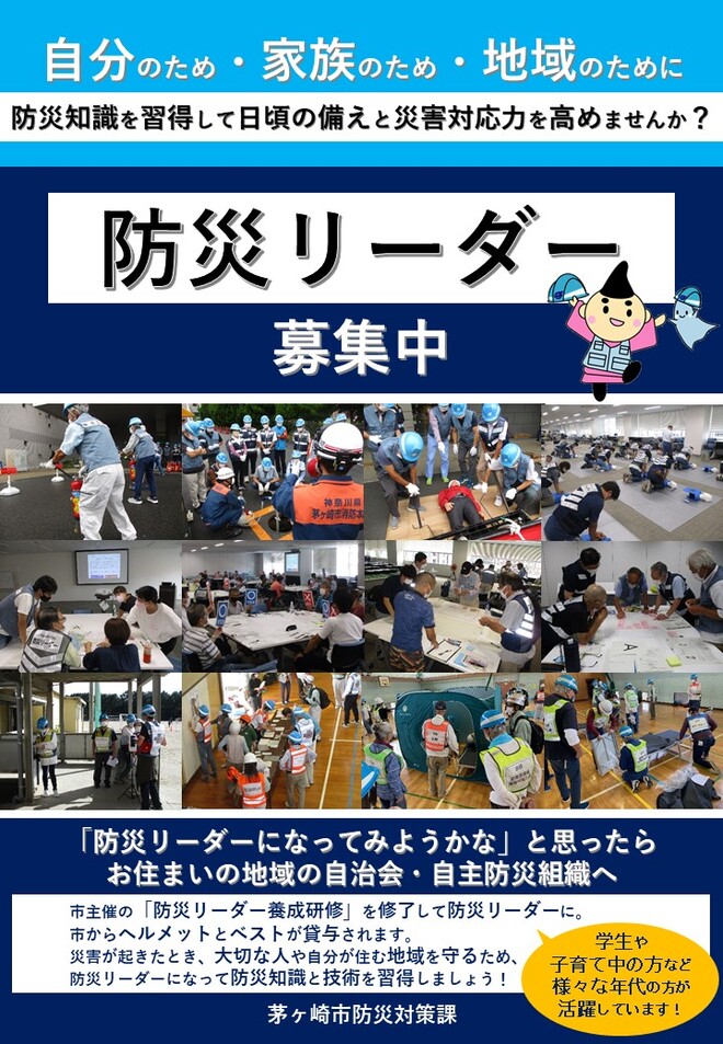 防災リーダー養成研修　チラシ