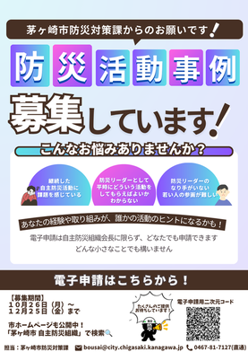 防災活動事例の追加募集　周知用チラシ