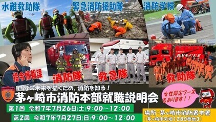 令和7年度茅ヶ崎市消防本部就職説明会