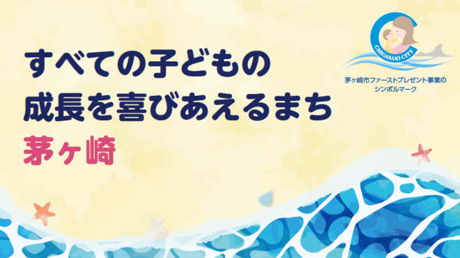 ファーストプレゼント事業