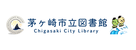 茅ヶ崎市図書館（外部リンク）