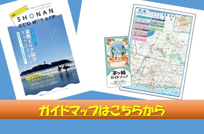 ガイドマップはこちらから