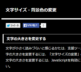 文字色が白、背景色が黒の画面イメージ