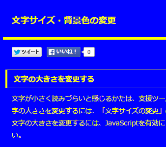 文字色が黄、背景色が青の画面イメージ