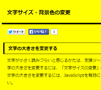 文字色が黒、背景色が黄の画面イメージ