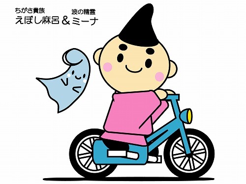 33:自転車（ちがさ貴族えぼし麻呂＆波の精霊ミーナ）のイラスト