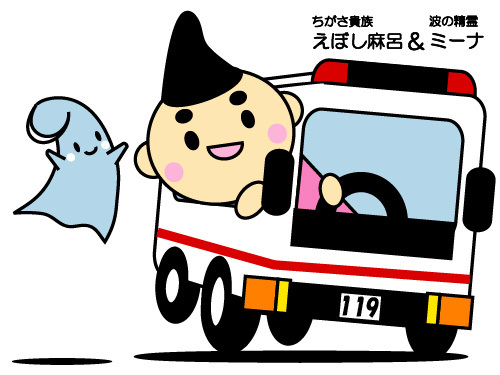 67:救急車（ちがさ貴族えぼし麻呂＆波の精霊ミーナ）のイラスト