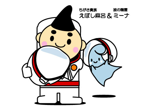 70:宇宙飛行士（ちがさ貴族えぼし麻呂＆波の精霊ミーナ）のイラスト