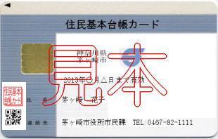 住民基本台帳カードAタイプ見本