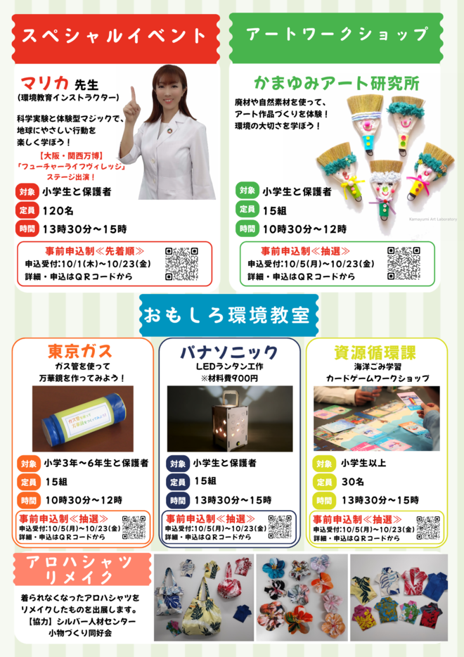 環境フェア募集2