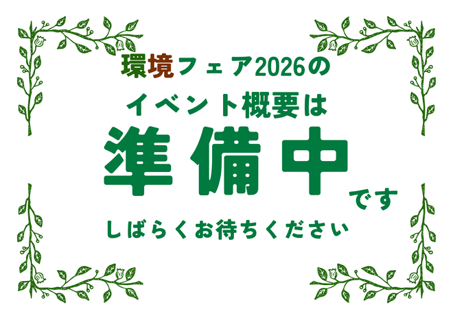 イベント概要準備中