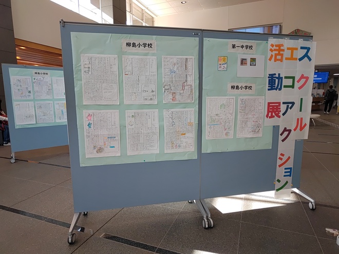 スクールエコアクション活動展