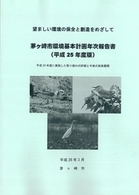 表紙：市内での絶滅が心配される鳥たち