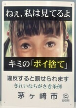 ポイ捨て禁止啓発用看板（縦長）