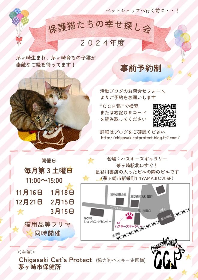 2024年度幸せ探し会スケジュール