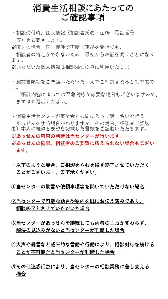 消費生活センター確認事項（2）