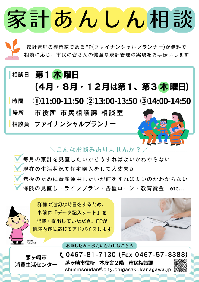 家計あんしん相談チラシ