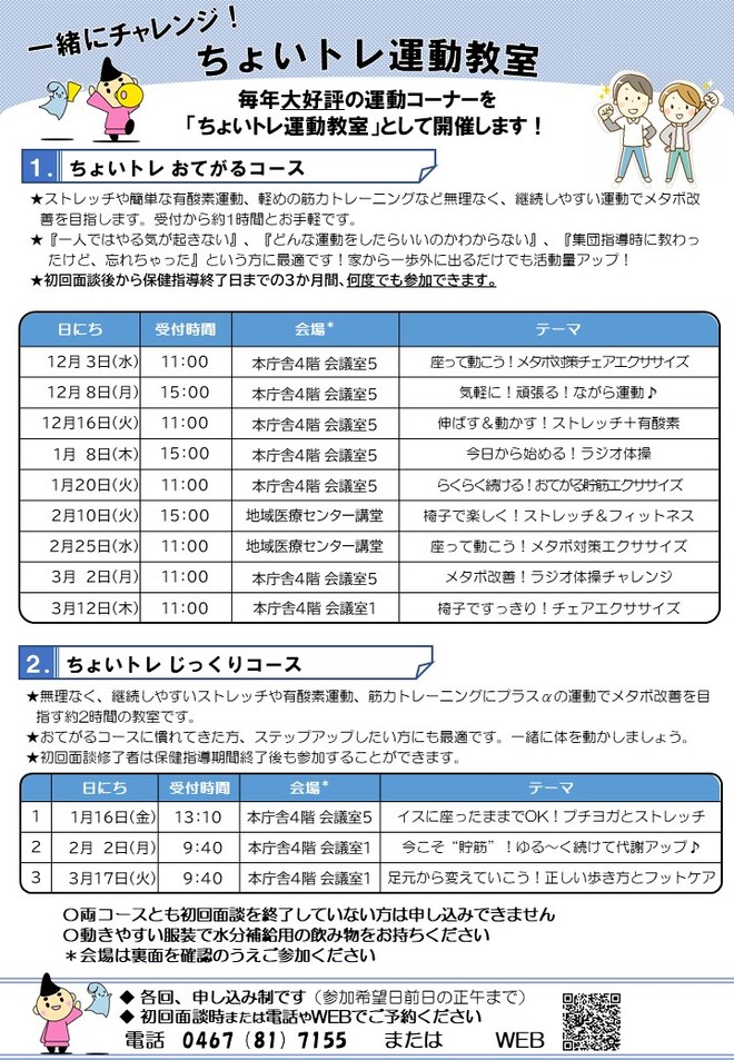 ちょいトレ運動教室日程表