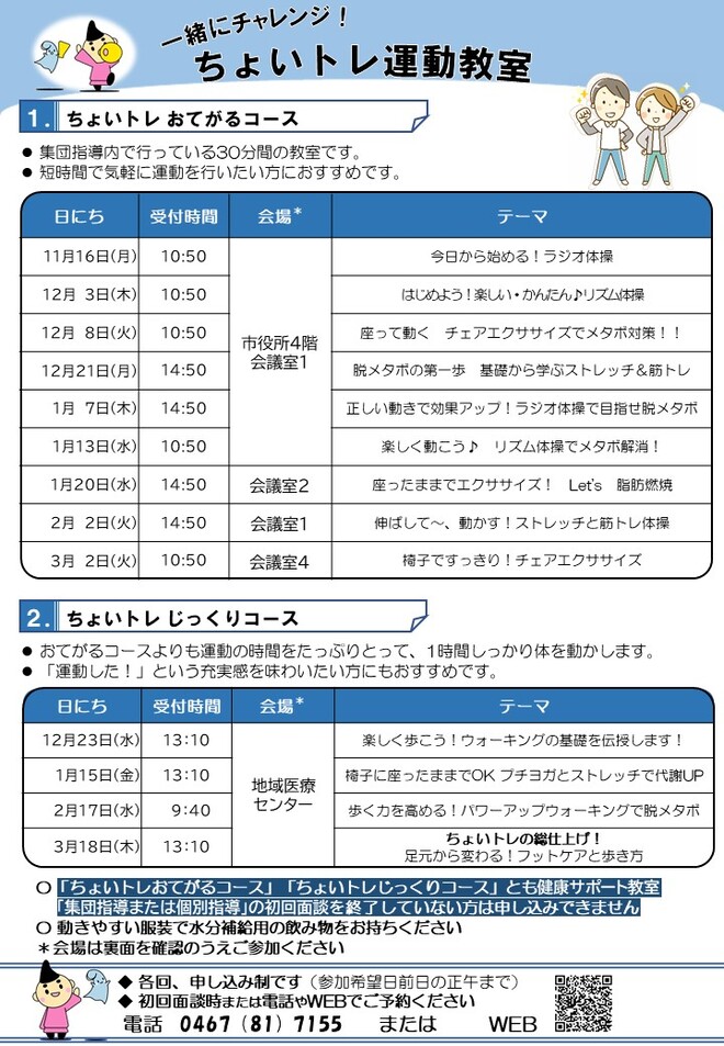 ちょいトレ運動教室日程表