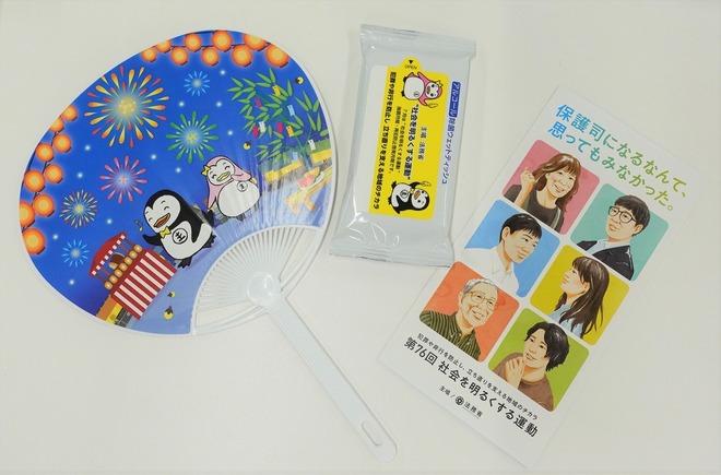 配布した啓発物品の画像