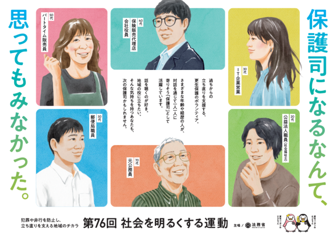 第76回社会を明るくする運動広報用ポスター画像(出典:法務省)