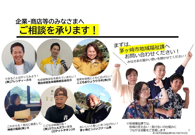 活動したい方へ（企業等向け）