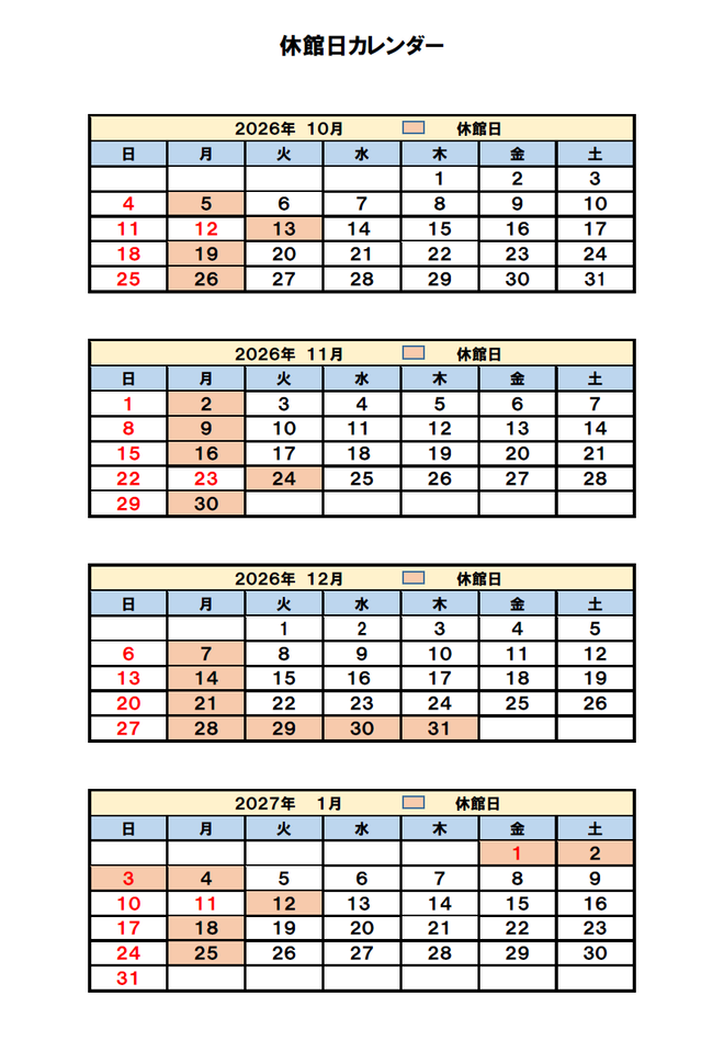休館日カレンダー令和8年10月~令和9年1月