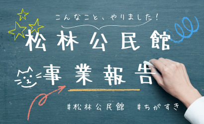 事業報告
